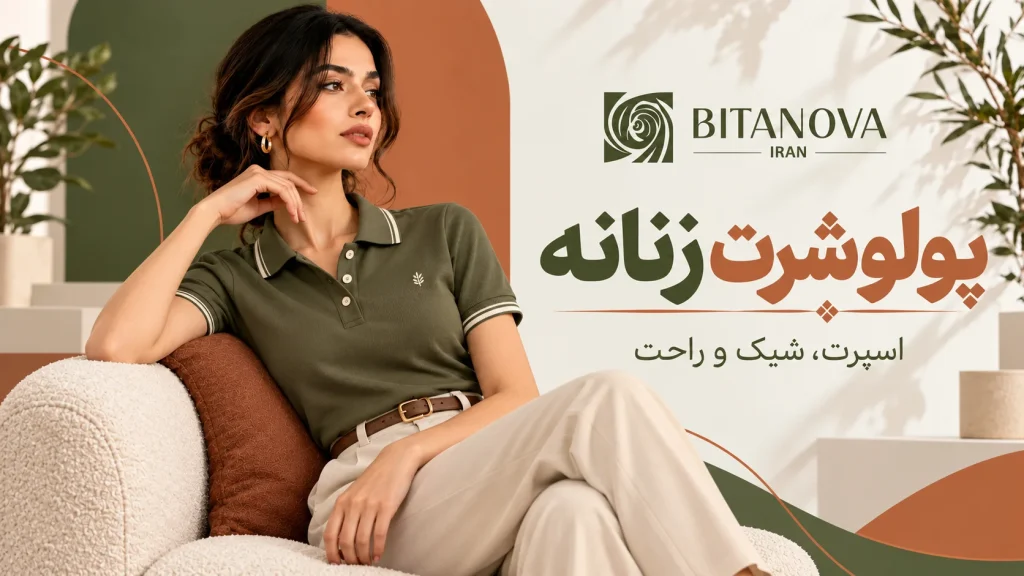 پولوشرت زنانه