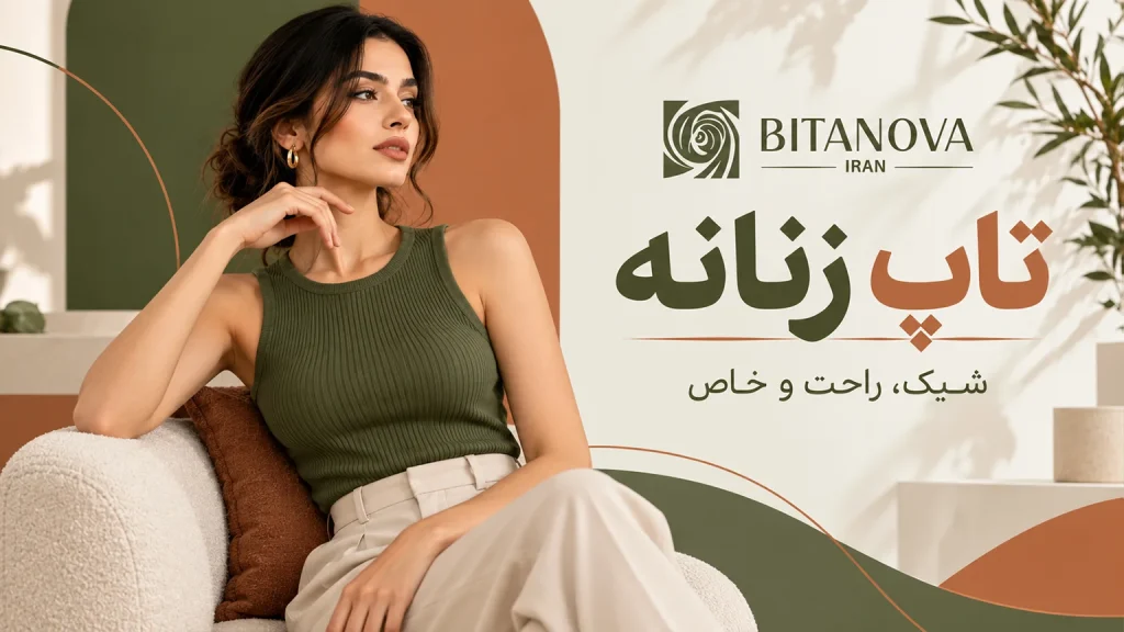 تاپ زنانه