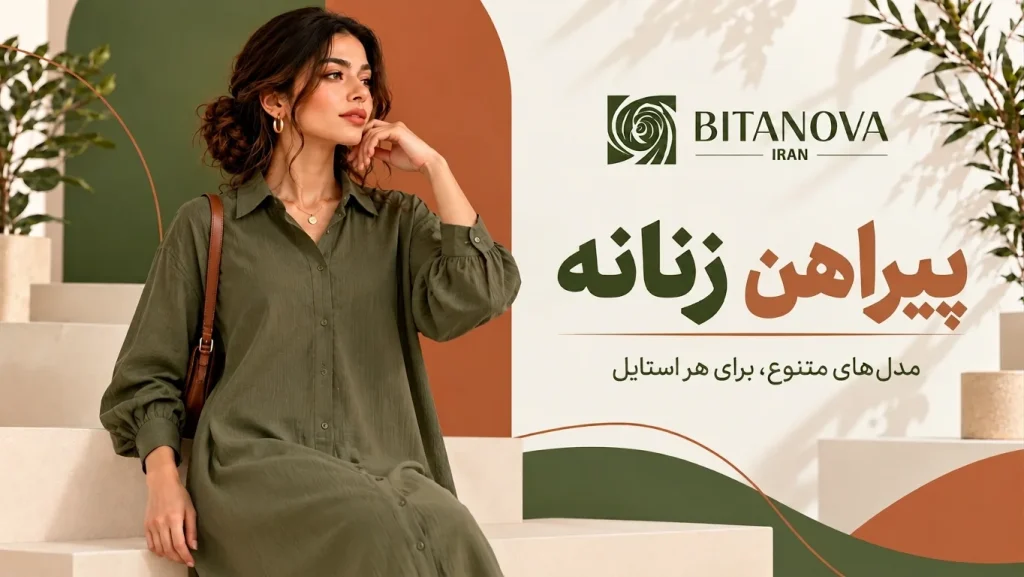 خرید پیراهن زنانه